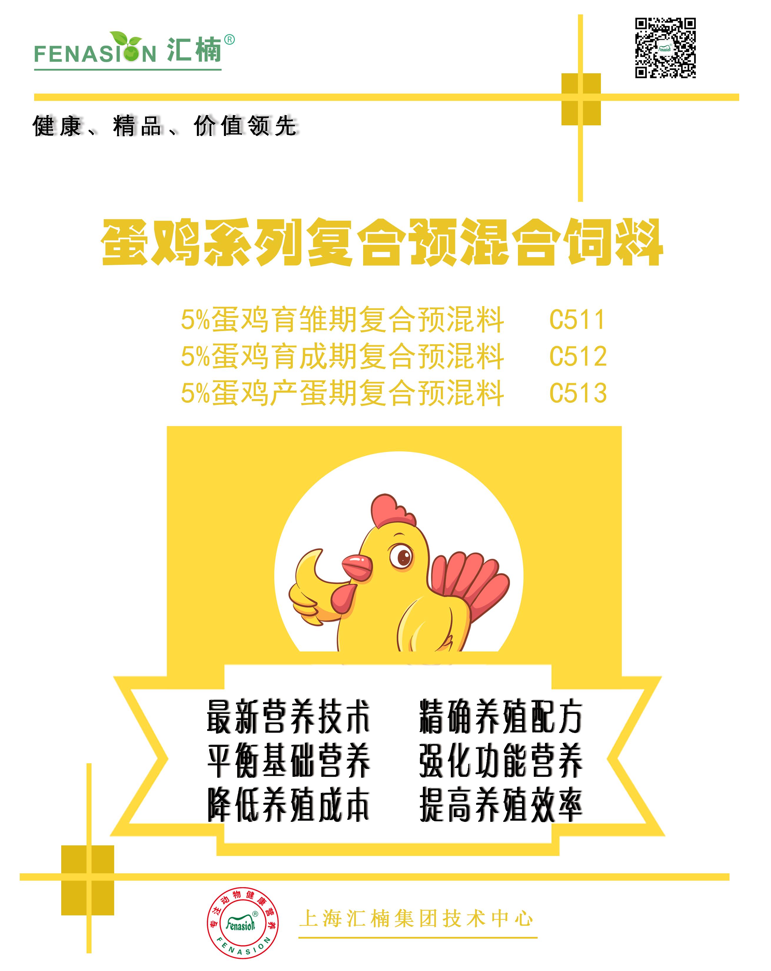蛋鸡系列复合预混合饲料